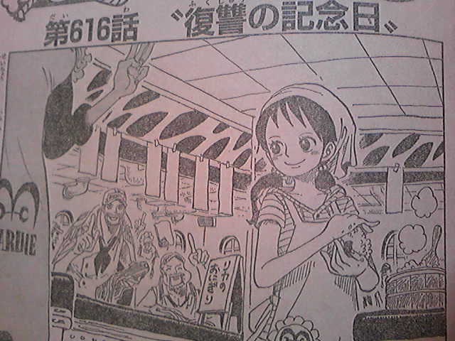 One Piece ワンピース 第616話 復讐の記念日 ジャンプ ネタバレ